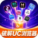 UC游览器