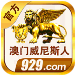威尼斯人